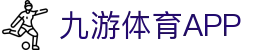 九游体育(中国)官方网站-官网入口-JIUYOU SPORTS